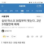 속보] <b>실내</b> 마스크 30일부터 벗는다…2년 3개월만에 해제
