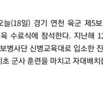 [방탄소년단] 석지니 오늘 <b>신병</b>교육 수료!