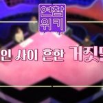 서장훈이 <b>팩</b><b>폭</b> 날린 연인 사이 흔한 거짓말