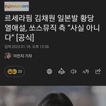 열애설 머임ㅋㅋ 그렇게 어제 빠<b>수니</b>들