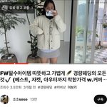 이거 입으면