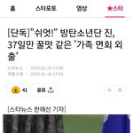 [방탄소년단] 찌니 오늘 가족들이랑 만나서