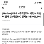 헐 뮤뱅 스페셜 <b>엠씨</b> 뉴진스 민지