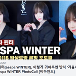[에스파] 윈터시 찐예쁨