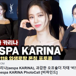 [에스파] 카리나 인형시