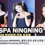 [에스파] 닝닝시 러블리