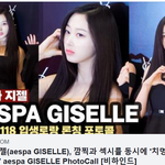 [에스파] <b>지젤</b>시 러블리