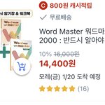 얘들아 <b>워드</b>마스터 2000 이거 맞아?
