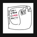 우리반에서 예전에 교과목쌤이 판밍<b>아웃</b>함