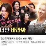 [방탄소년단] 오늘 슈취타 <b>개기대중</b>ㅋㅋㅋ