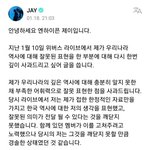 <b>제이</b> 2차사과문 올라왔었네