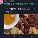 <b>수험</b>생 식사 계정 개웃김