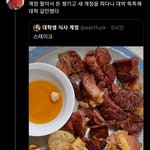 대학생 <b>식사</b> 계정 생김