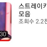 [스키즈] 혹시 비ㄷㅌ 라고 알어?