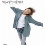 해찬 <b>새</b><b>삥</b> 올린다며