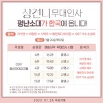 [드루와] <b>상견</b>니 무대인사 티켓팅 개오바여