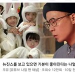 <b>나얼</b>이 뉴진스 언급하는거 개신기함ㅋㅋ