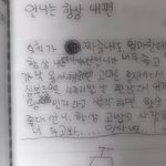 동생이 어릴 때 쓴 일기 보고 울었어