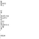 [NCT드림] 레카 <b>순서</b> 이거