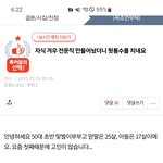 원본지킴이 ) 자식 겨우 전문직 만들어놨더니 뒷<b>통수</b>를 치네요
