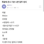 이년은 <b>평소</b>에 무슨 말투를 쓰는거야