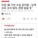 요즘 이란 쉴드치는 사람들 많지 않냐?