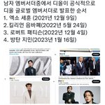 [모두드루와] 세훈 디올 글로벌<b>엠버</b>서더맞음