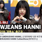 [모두드루와] 뉴진스 하니 찐귀욤