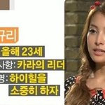 <b>카라</b> 박규리가 하이힐을 고집하던 이유