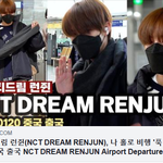 [NCT] 엔시티드림 런쥔, '푹 쉬고 오세요'  출국﻿﻿﻿﻿﻿﻿