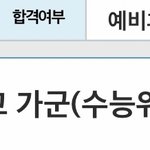 가군 뜨거운 <b>합격</b>