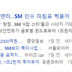 [모두드루와] SM이 조만간 카카오에 합병되는 이유.<b>txt</b>