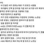 <b>Estj</b>들아 진짜 이럼?)