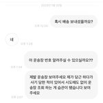 바빠서 운송장 못 보냈다는 게 먼소리야..