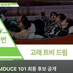 [NCT드림] 이건 ..... 처음들었을때를 잊을수가<b>없음</b>