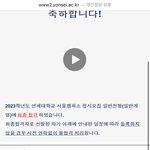 <b>연대</b> 붙었어 !!!!❤️❤️❤️