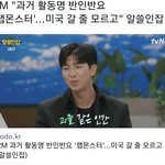 아 <b>알엠</b> 개웃기다