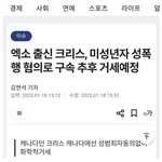 (전)엑소 크리스 <b>거세</b>된대ㅋㅋㅋㅋ