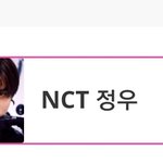 [<b>NCT</b>칠프] 아챔 졍우 1위했어!