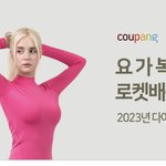 판 요가복 광고 왜자꾸뜨냐 <b>개</b><b>킹</b>받게