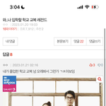 [댓글부탁해] 판에서 같은 학교 만남 ㄷㄷㄷ