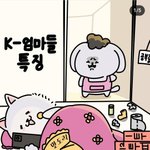 K-엄마들 <b>특징</b>