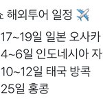 [NCT드림] 드림 <b>해투</b> 일정이래용