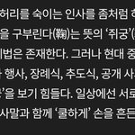 장원영이 <b>허리</b> 숙여 절 못하는 이유