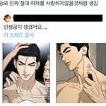 절대 여자를 사랑하지 않을 것 같은 공 나온 벨툰 봤는데