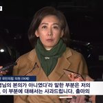 나경원, 윤 대통령에게 사과