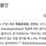죽음<b>불안</b> 있는 사람 있음?