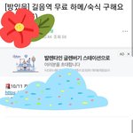 [방탈죄송] 이거 <b>무료</b>임?