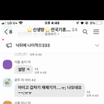 불륜카톡방 <b>테러</b>한 거 기억나는 판녀??
