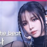 [모두드루와] 카리나 요즘 폼